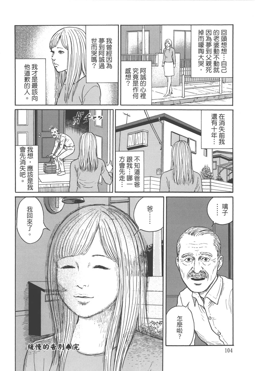 《魔之碎片系列》漫画最新章节第1卷免费下拉式在线观看章节第【107】张图片