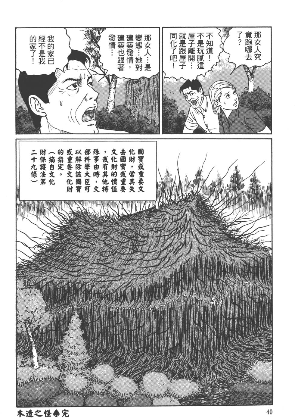 《魔之碎片系列》漫画最新章节第1卷免费下拉式在线观看章节第【43】张图片