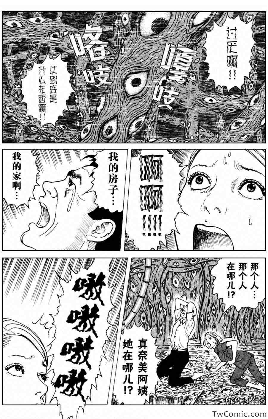 《魔之碎片系列》漫画最新章节第2话免费下拉式在线观看章节第【25】张图片