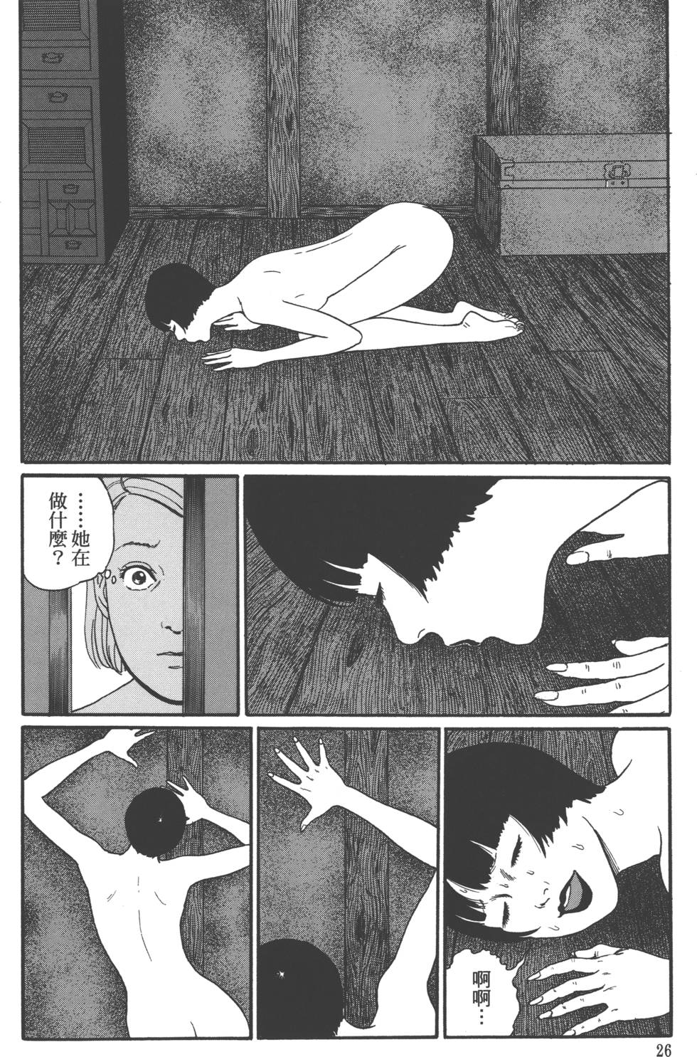 《魔之碎片系列》漫画最新章节第1卷免费下拉式在线观看章节第【29】张图片