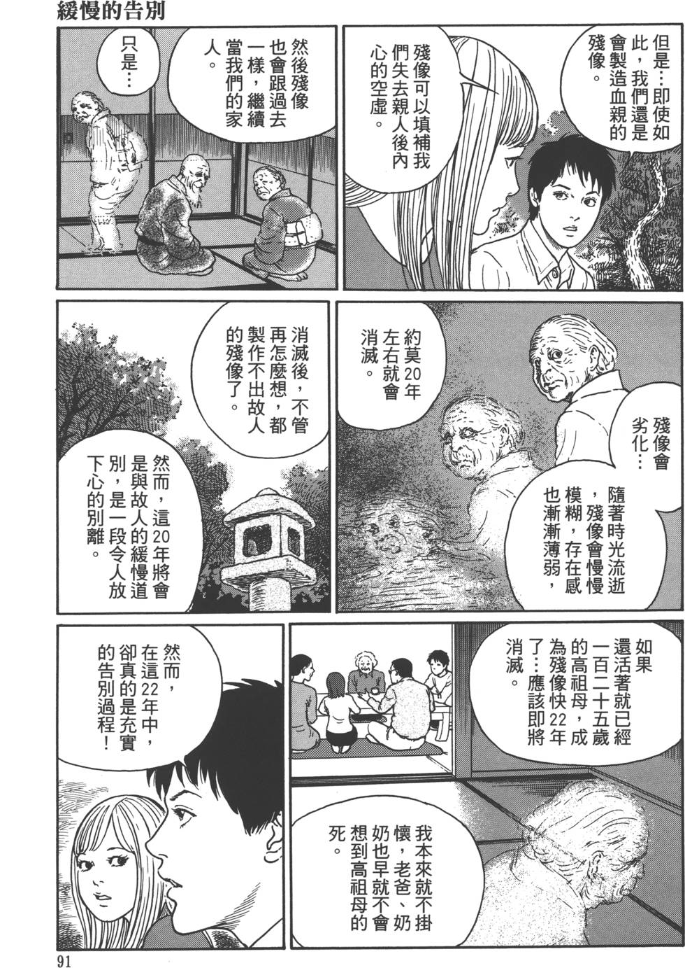 《魔之碎片系列》漫画最新章节第1卷免费下拉式在线观看章节第【94】张图片