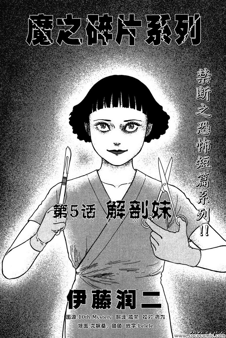 《魔之碎片系列》漫画最新章节第5话免费下拉式在线观看章节第【1】张图片