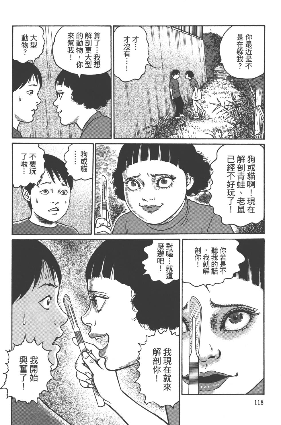 《魔之碎片系列》漫画最新章节第1卷免费下拉式在线观看章节第【121】张图片