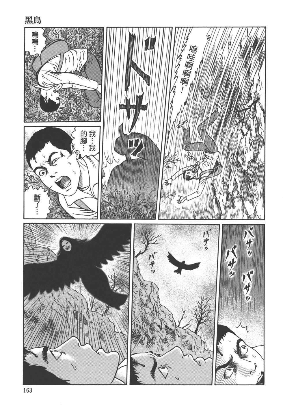 《魔之碎片系列》漫画最新章节第1卷免费下拉式在线观看章节第【166】张图片