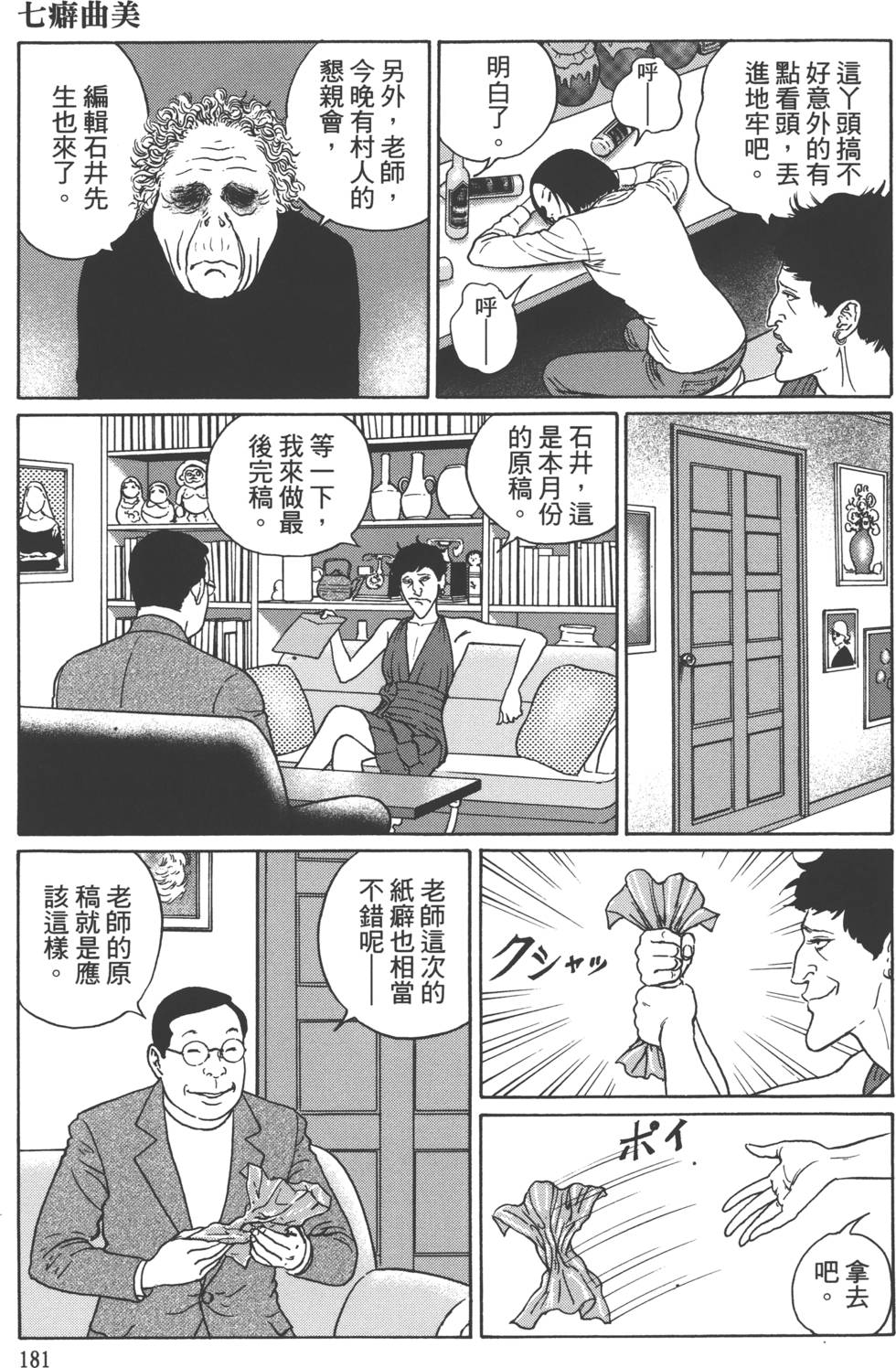 《魔之碎片系列》漫画最新章节第1卷免费下拉式在线观看章节第【184】张图片