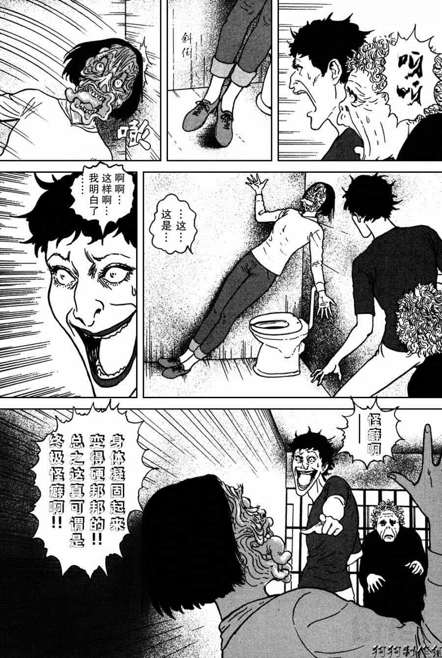 《魔之碎片系列》漫画最新章节第7话免费下拉式在线观看章节第【30】张图片