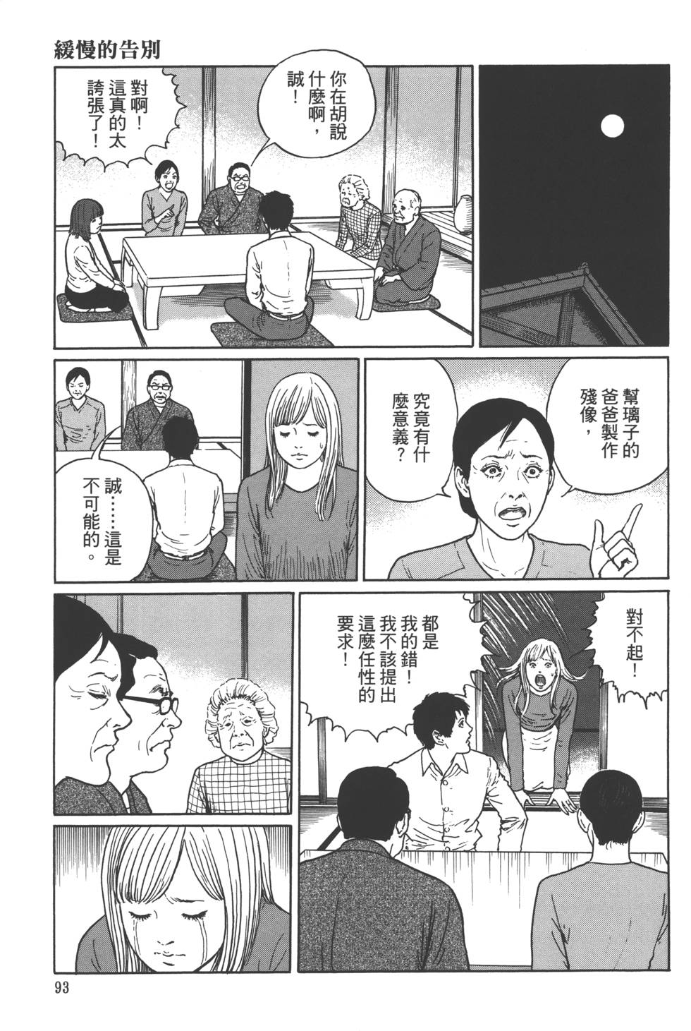 《魔之碎片系列》漫画最新章节第1卷免费下拉式在线观看章节第【96】张图片