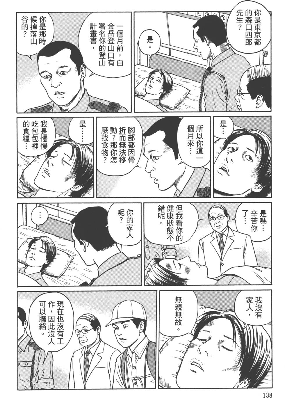《魔之碎片系列》漫画最新章节第1卷免费下拉式在线观看章节第【141】张图片