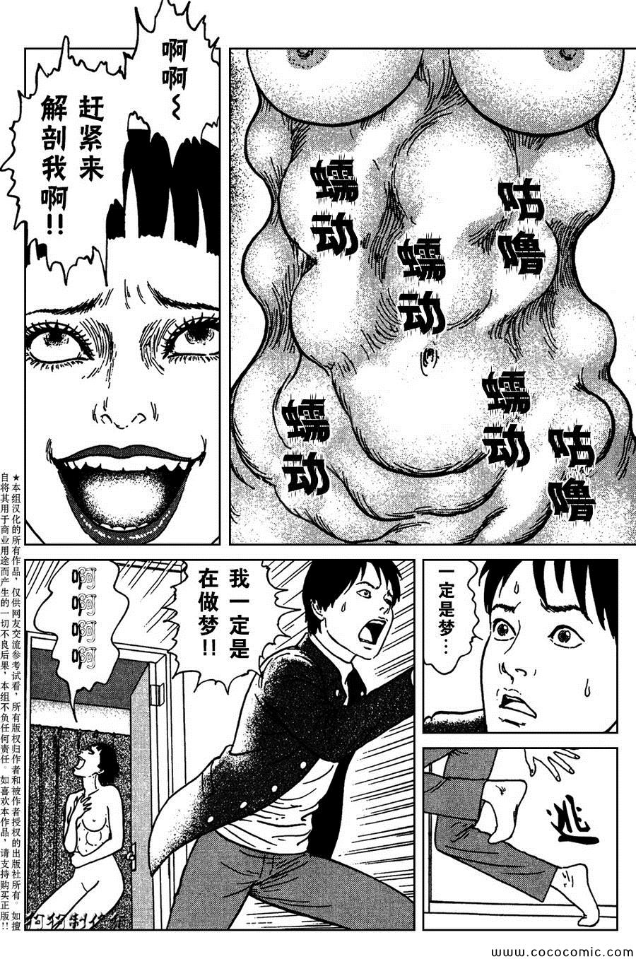 《魔之碎片系列》漫画最新章节第5话免费下拉式在线观看章节第【21】张图片