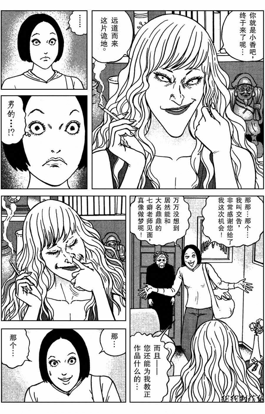 《魔之碎片系列》漫画最新章节第7话免费下拉式在线观看章节第【8】张图片