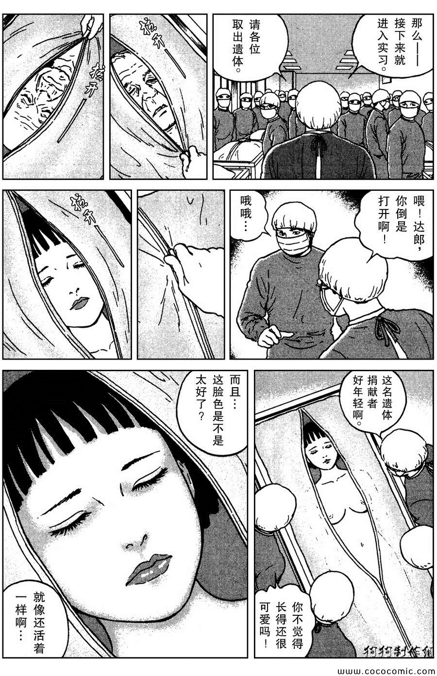 《魔之碎片系列》漫画最新章节第5话免费下拉式在线观看章节第【3】张图片