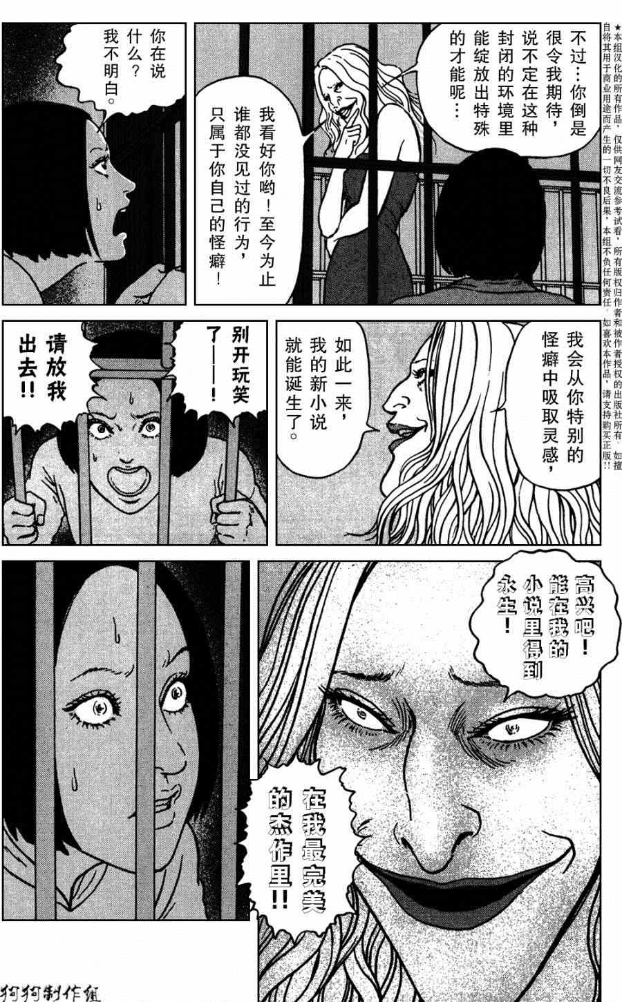 《魔之碎片系列》漫画最新章节第7话免费下拉式在线观看章节第【23】张图片