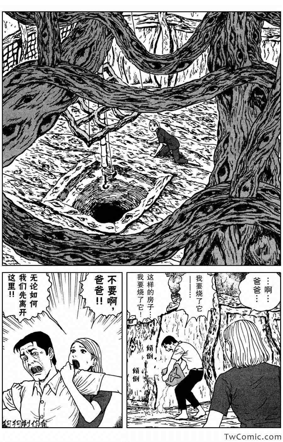 《魔之碎片系列》漫画最新章节第2话免费下拉式在线观看章节第【28】张图片