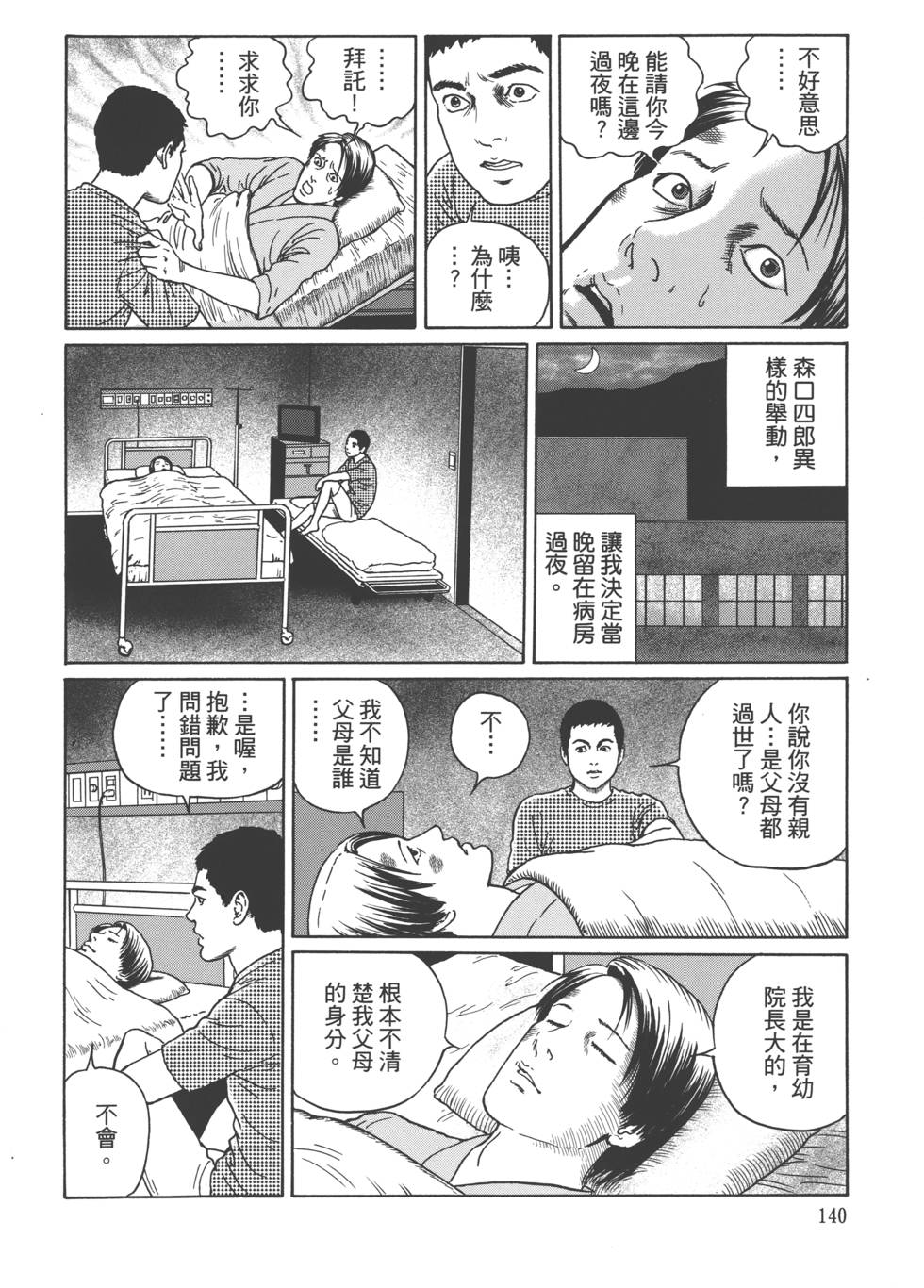 《魔之碎片系列》漫画最新章节第1卷免费下拉式在线观看章节第【143】张图片