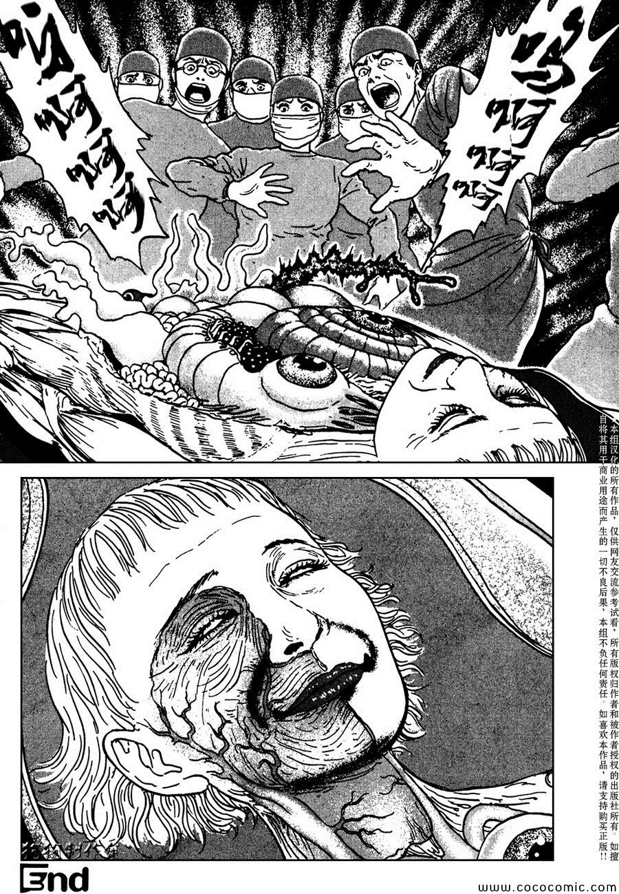 《魔之碎片系列》漫画最新章节第5话免费下拉式在线观看章节第【29】张图片