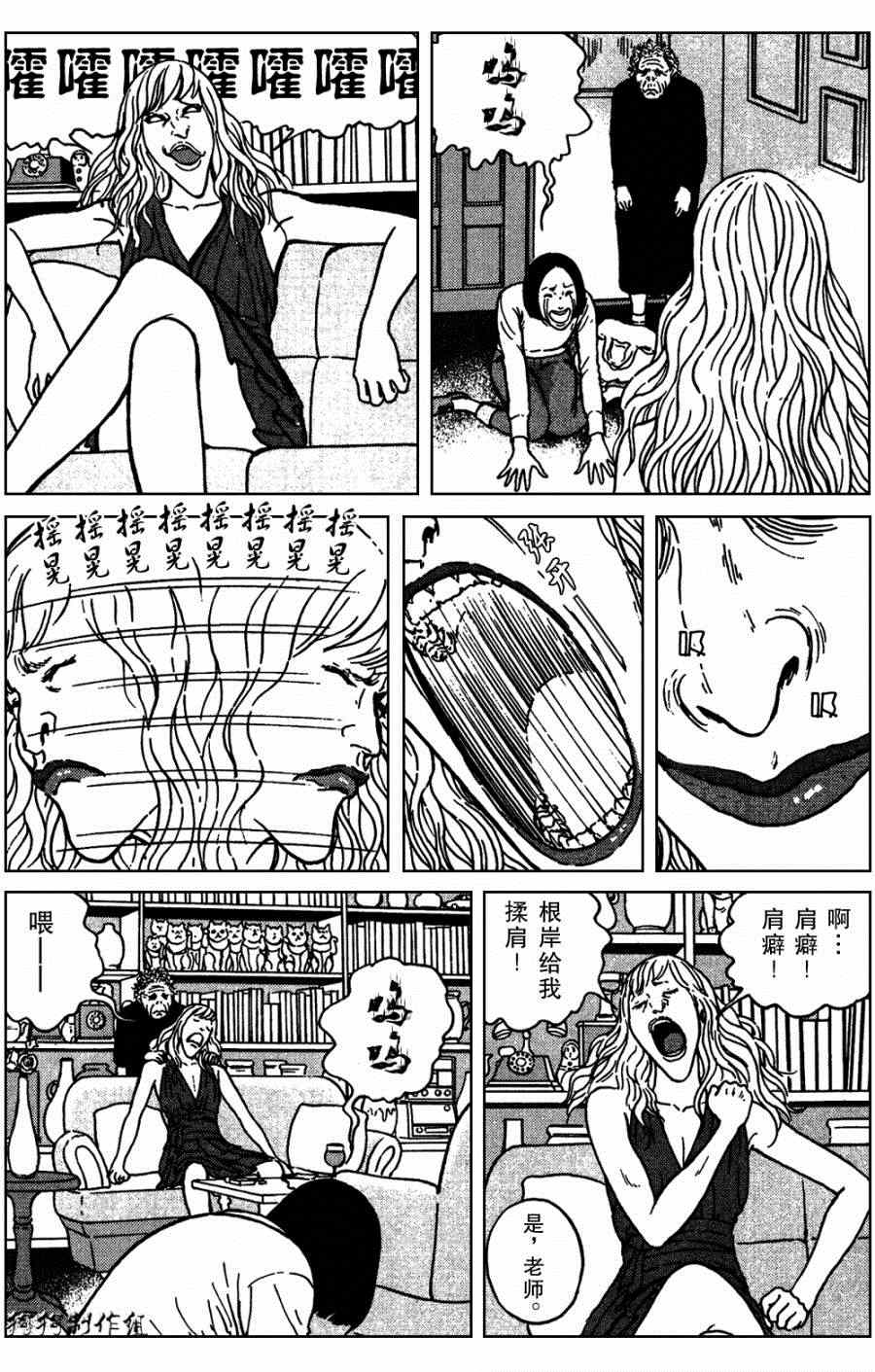 《魔之碎片系列》漫画最新章节第7话免费下拉式在线观看章节第【11】张图片