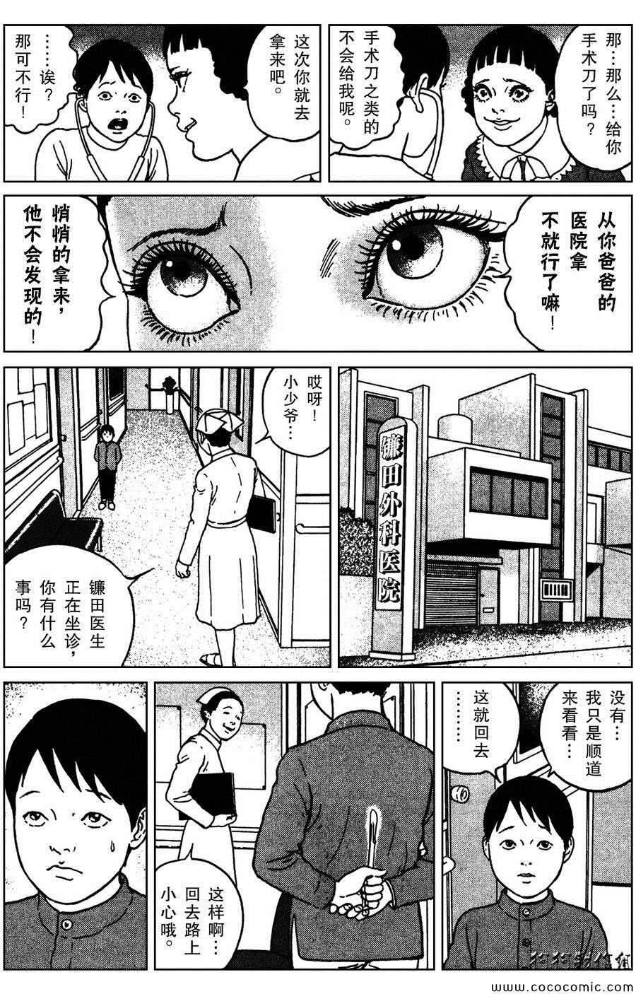 《魔之碎片系列》漫画最新章节第5话免费下拉式在线观看章节第【10】张图片