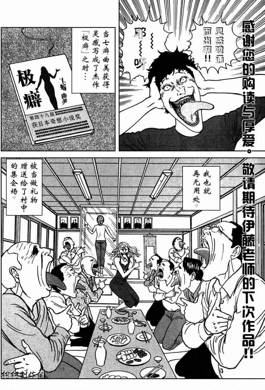 《魔之碎片系列》漫画最新章节第7话免费下拉式在线观看章节第【31】张图片