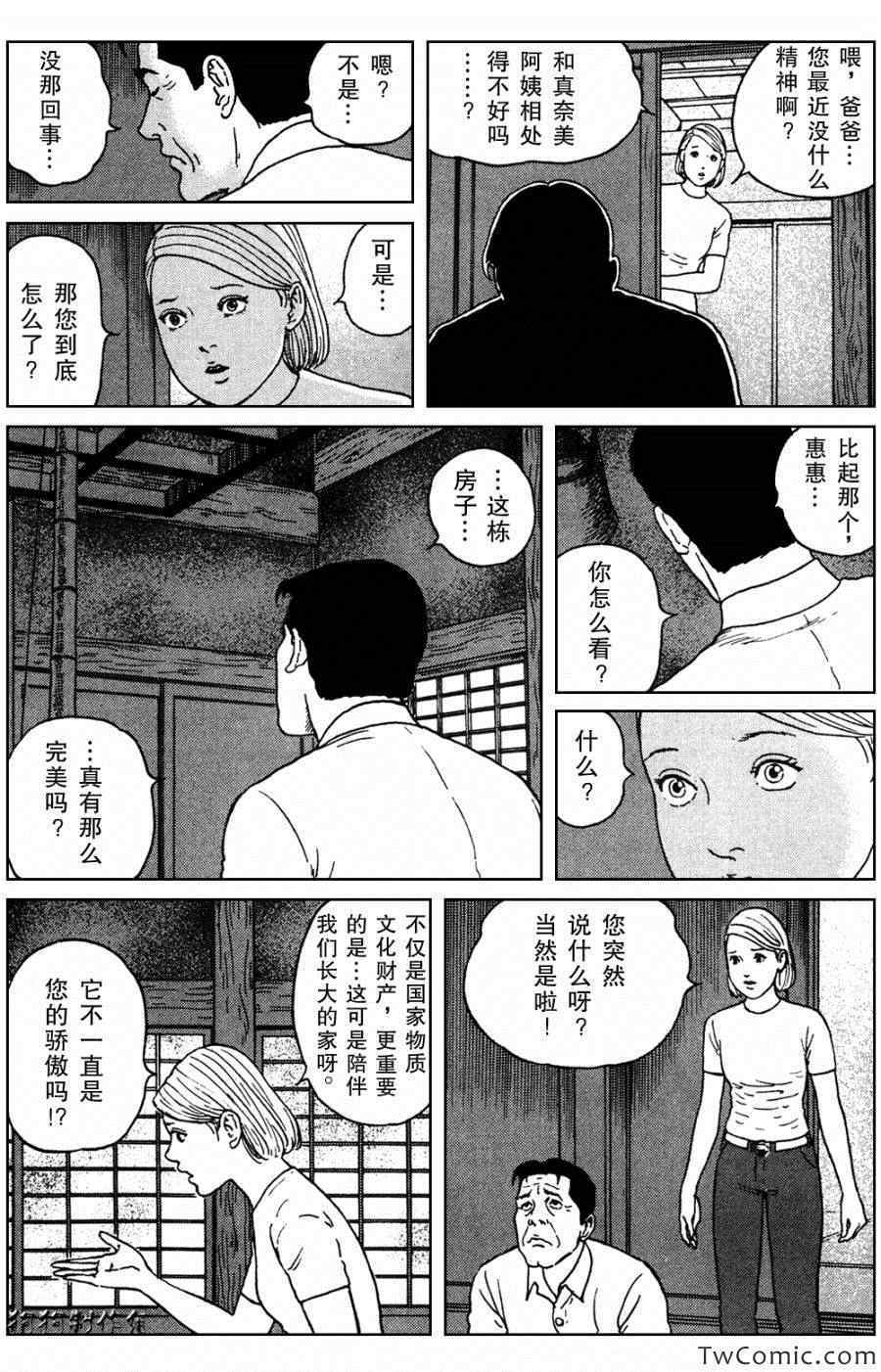 《魔之碎片系列》漫画最新章节第2话免费下拉式在线观看章节第【14】张图片