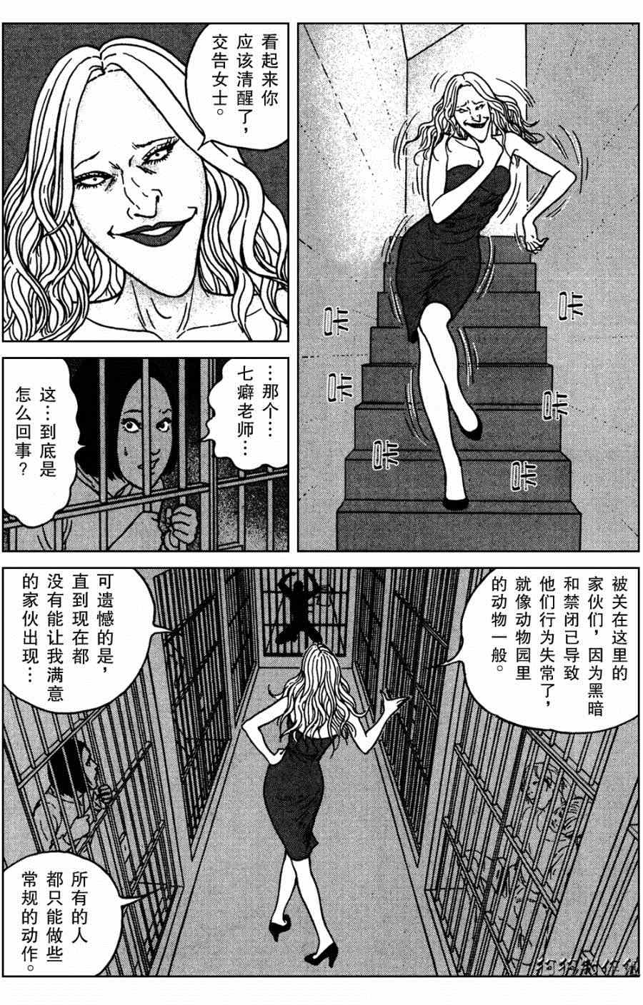 《魔之碎片系列》漫画最新章节第7话免费下拉式在线观看章节第【22】张图片