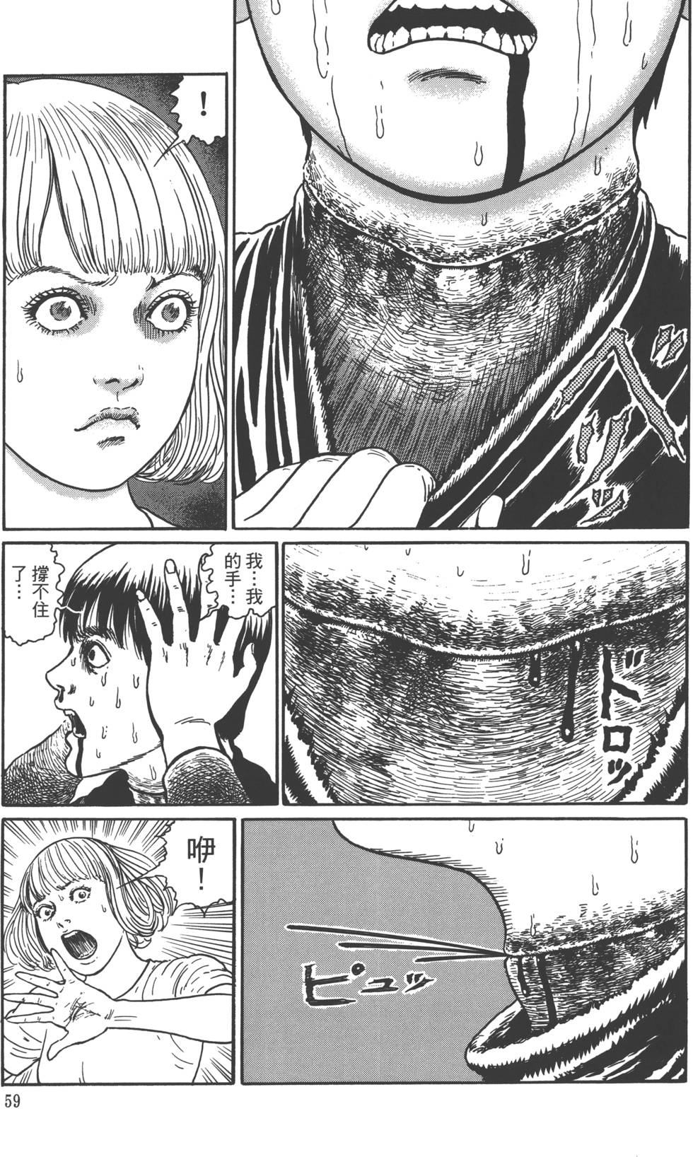 《魔之碎片系列》漫画最新章节第1卷免费下拉式在线观看章节第【62】张图片