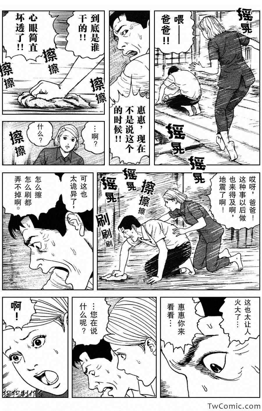 《魔之碎片系列》漫画最新章节第2话免费下拉式在线观看章节第【20】张图片