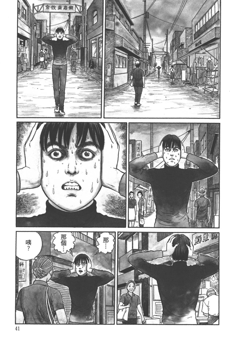 《魔之碎片系列》漫画最新章节第1卷免费下拉式在线观看章节第【44】张图片