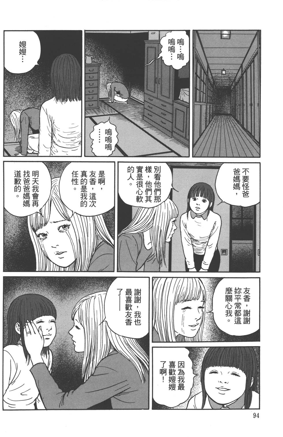 《魔之碎片系列》漫画最新章节第1卷免费下拉式在线观看章节第【97】张图片