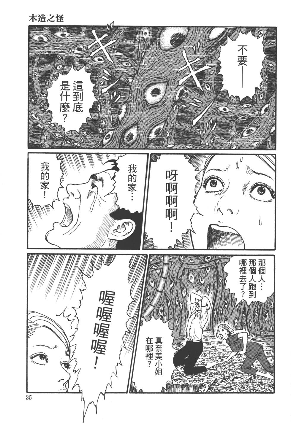 《魔之碎片系列》漫画最新章节第1卷免费下拉式在线观看章节第【38】张图片