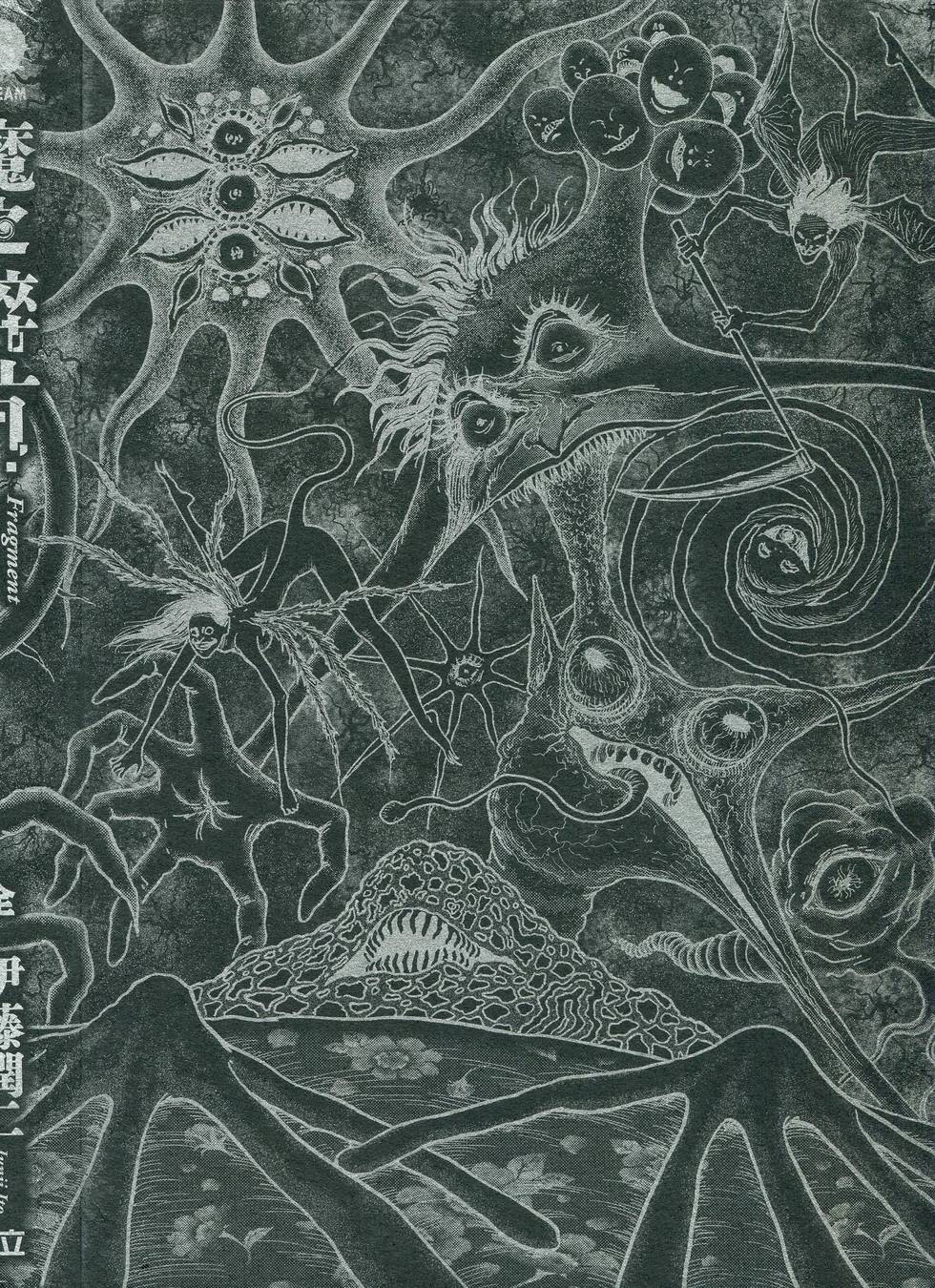 《魔之碎片系列》漫画最新章节第1卷免费下拉式在线观看章节第【2】张图片