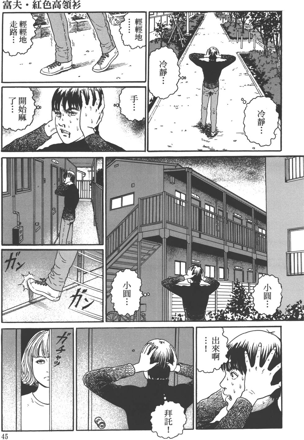 《魔之碎片系列》漫画最新章节第1卷免费下拉式在线观看章节第【48】张图片