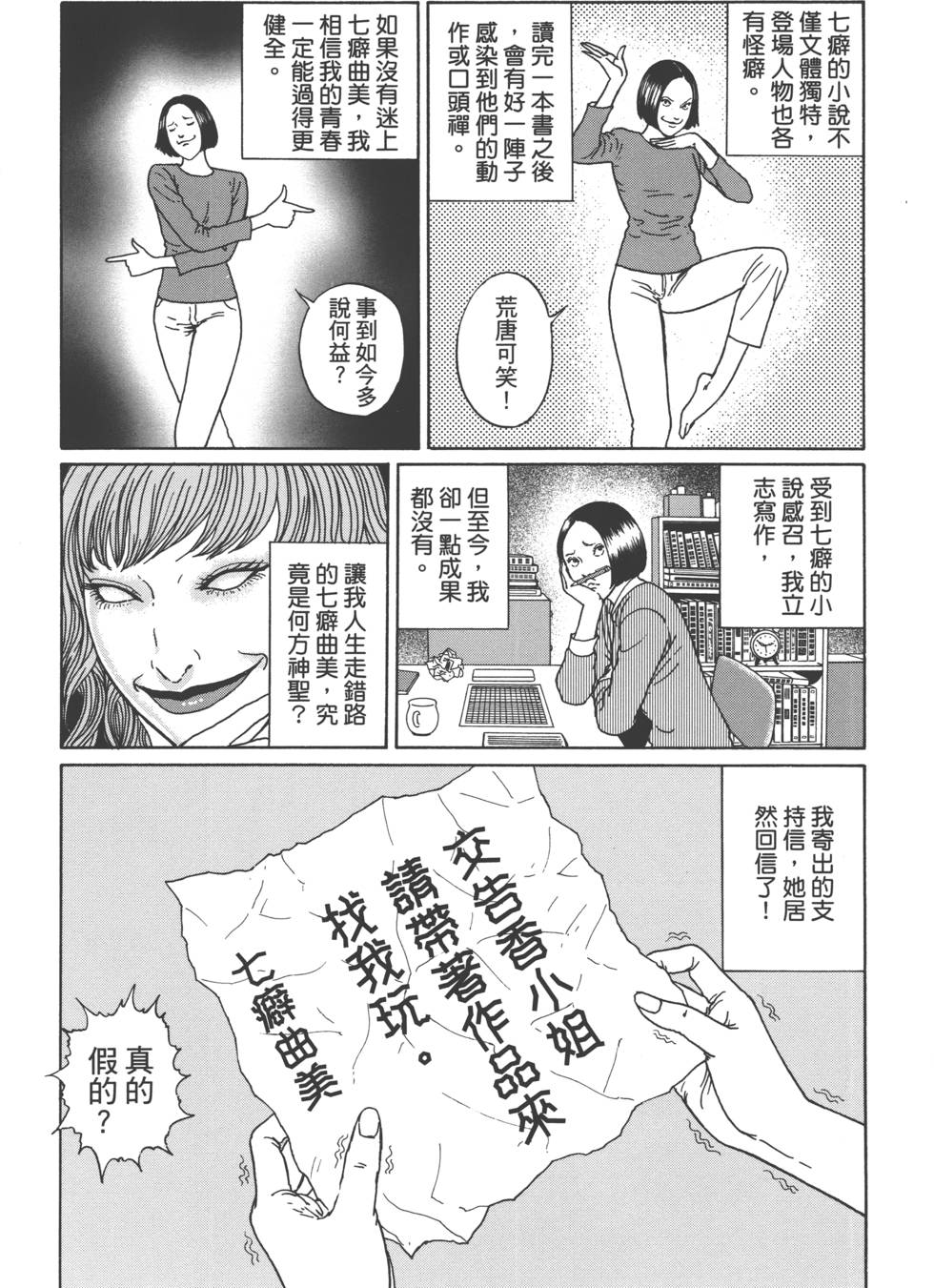 《魔之碎片系列》漫画最新章节第1卷免费下拉式在线观看章节第【171】张图片