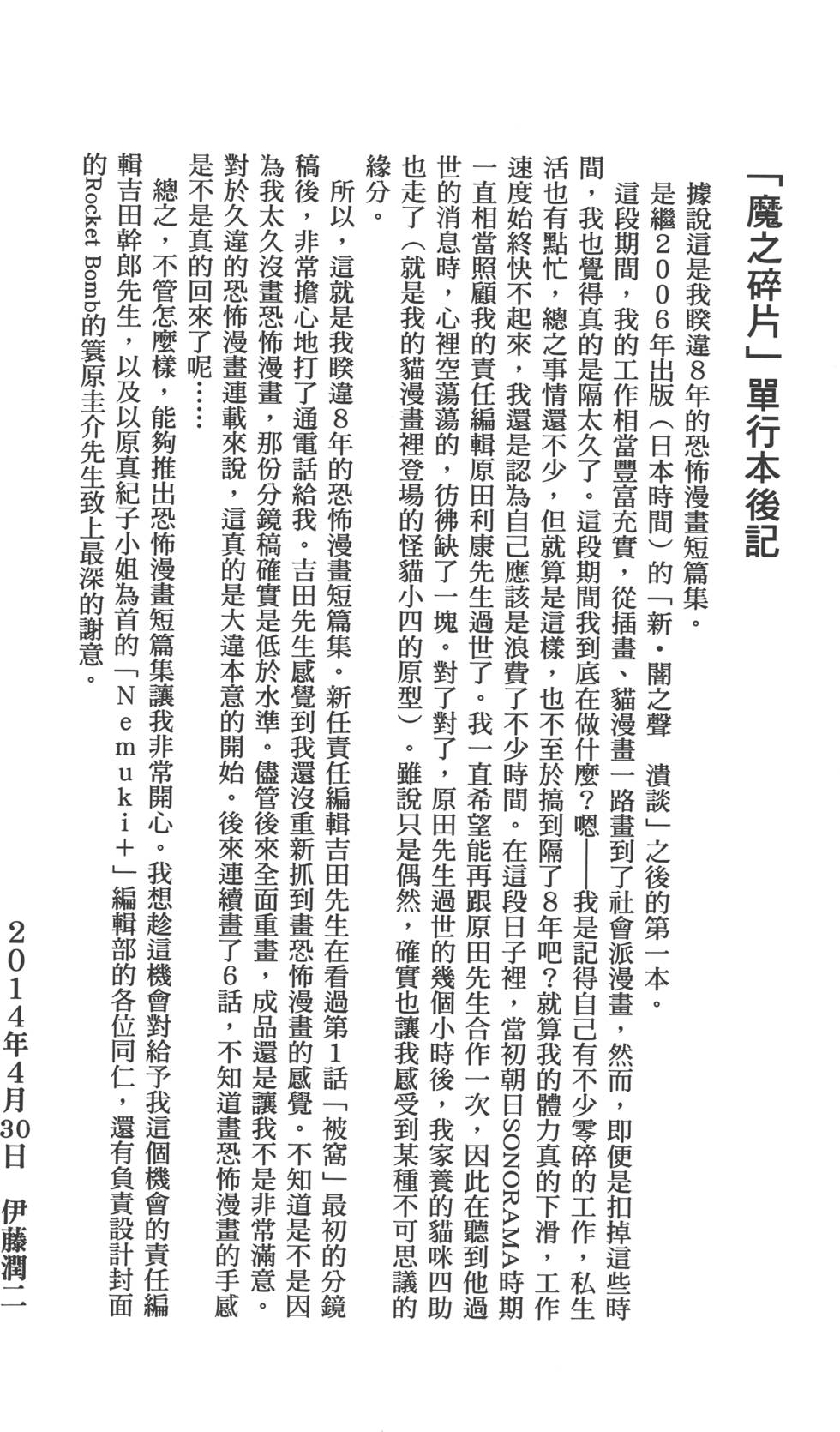 《魔之碎片系列》漫画最新章节第1卷免费下拉式在线观看章节第【225】张图片