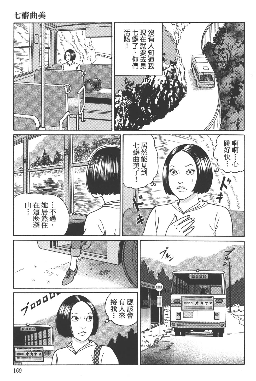 《魔之碎片系列》漫画最新章节第1卷免费下拉式在线观看章节第【172】张图片