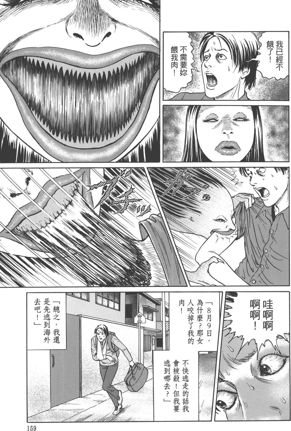《魔之碎片系列》漫画最新章节第1卷免费下拉式在线观看章节第【162】张图片