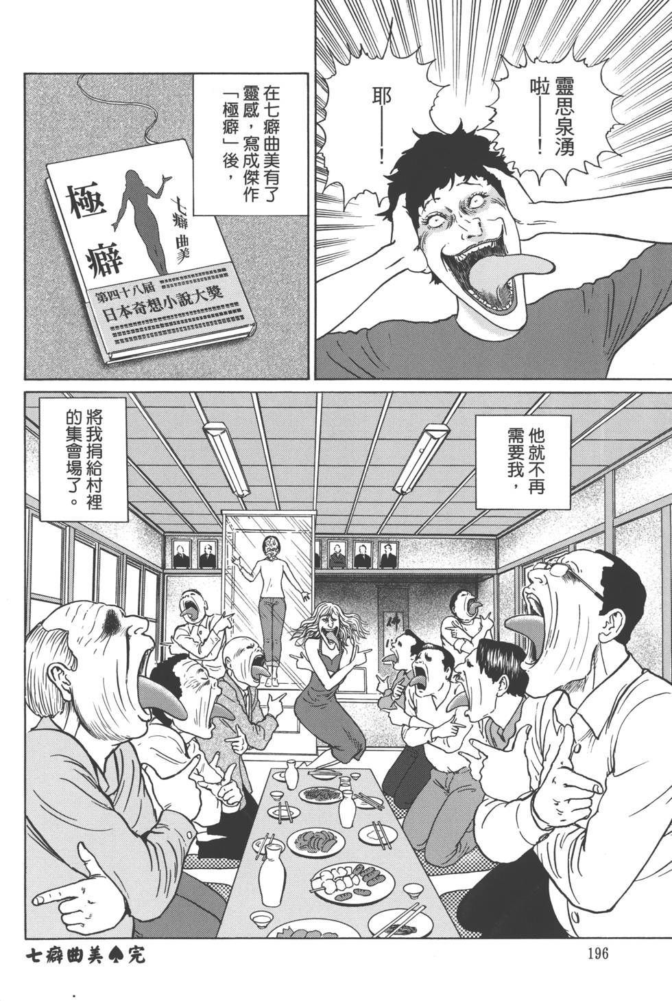 《魔之碎片系列》漫画最新章节第1卷免费下拉式在线观看章节第【199】张图片