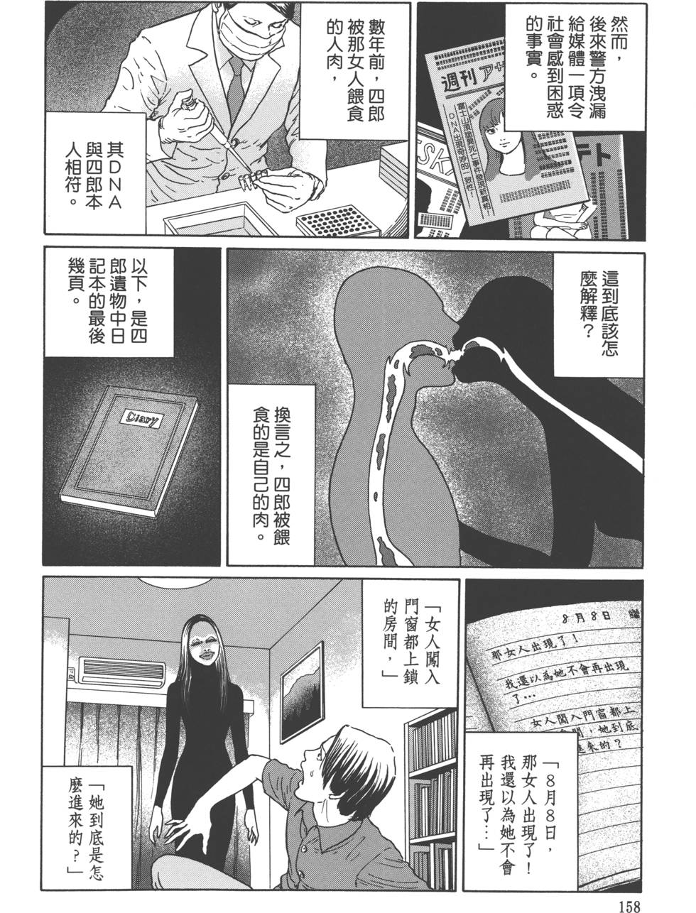 《魔之碎片系列》漫画最新章节第1卷免费下拉式在线观看章节第【161】张图片