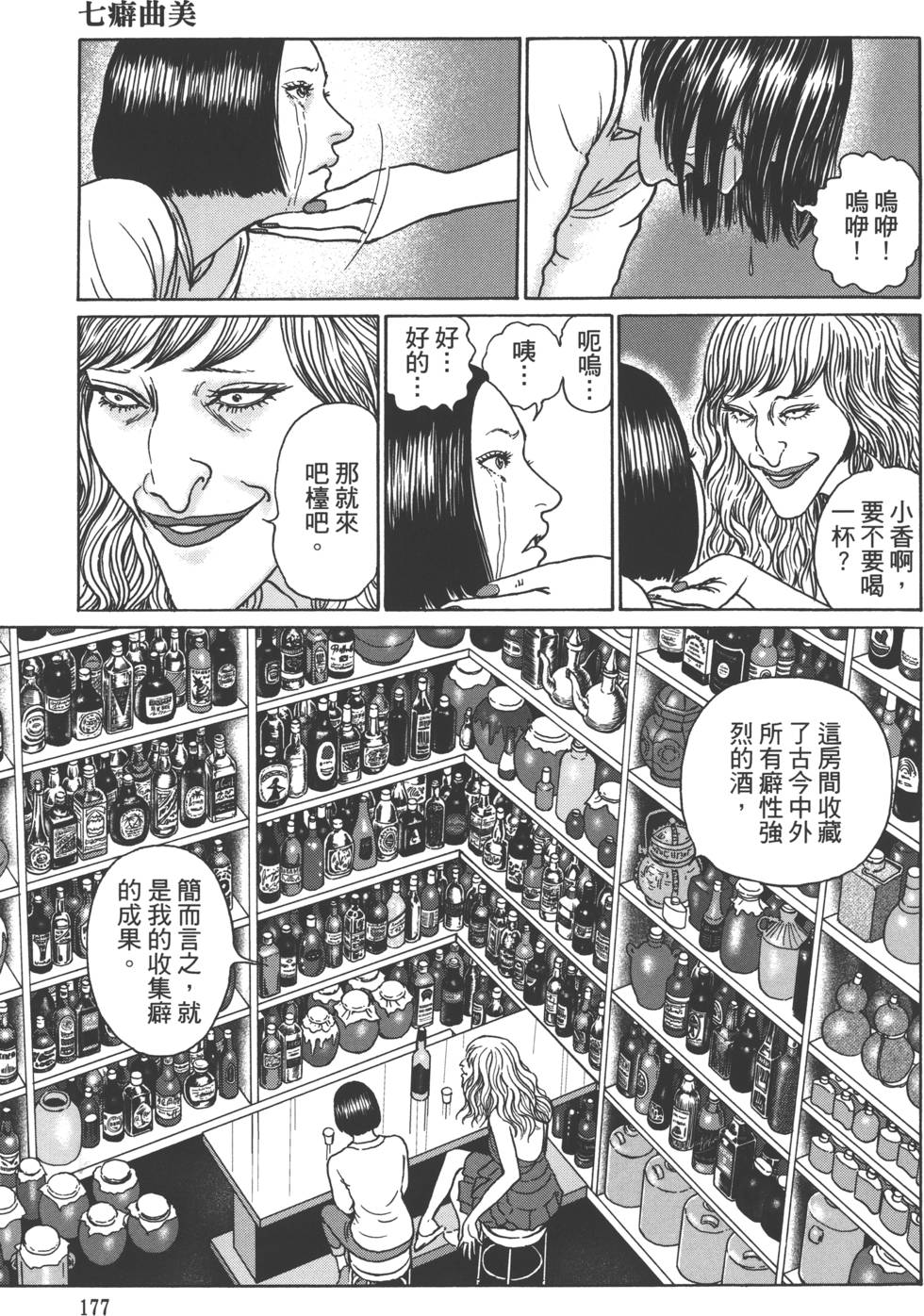 《魔之碎片系列》漫画最新章节第1卷免费下拉式在线观看章节第【180】张图片