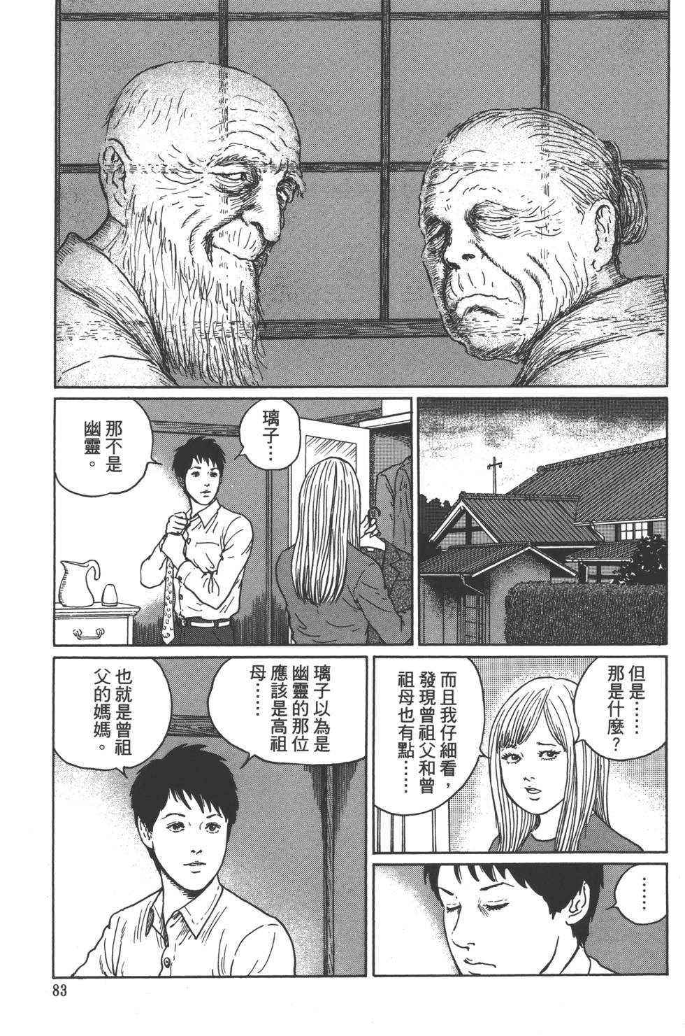 《魔之碎片系列》漫画最新章节第1卷免费下拉式在线观看章节第【86】张图片