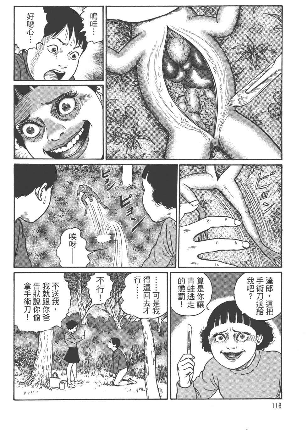 《魔之碎片系列》漫画最新章节第1卷免费下拉式在线观看章节第【119】张图片