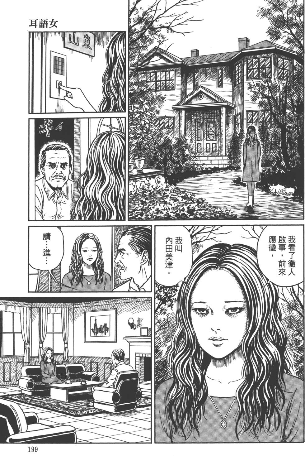 《魔之碎片系列》漫画最新章节第1卷免费下拉式在线观看章节第【202】张图片