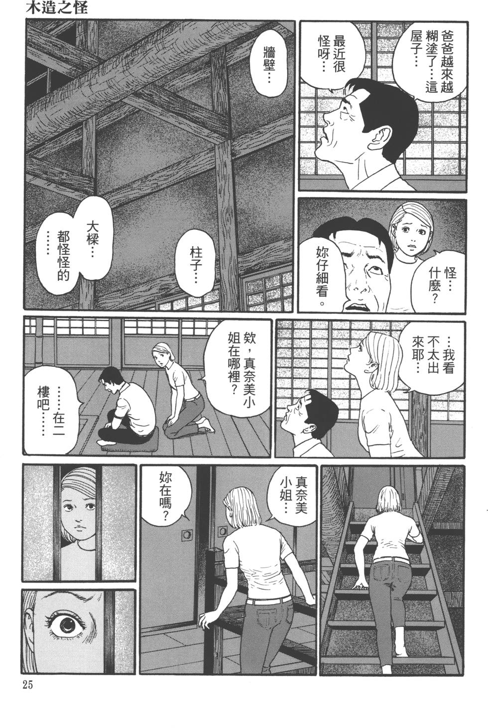 《魔之碎片系列》漫画最新章节第1卷免费下拉式在线观看章节第【28】张图片