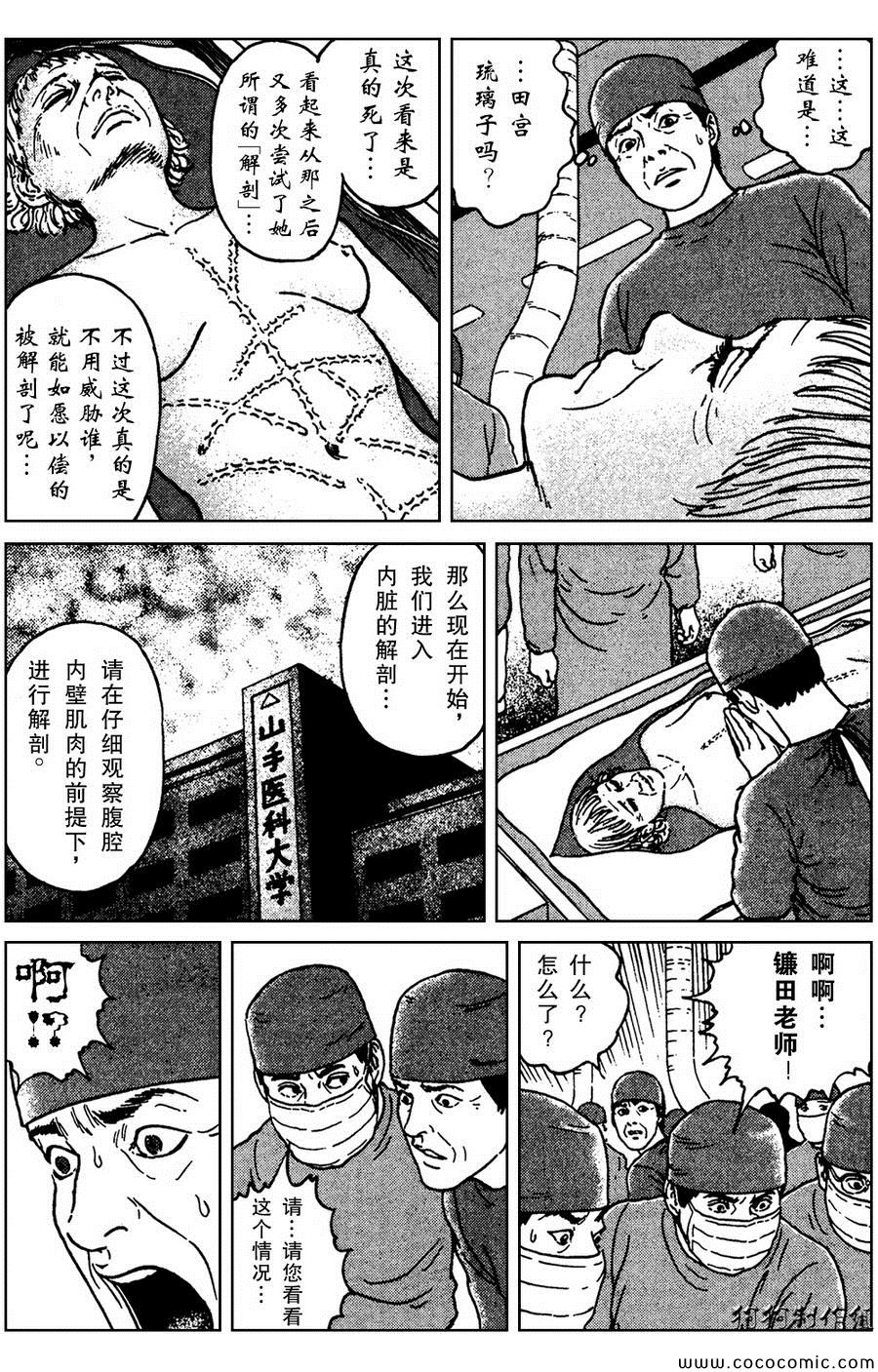 《魔之碎片系列》漫画最新章节第5话免费下拉式在线观看章节第【27】张图片