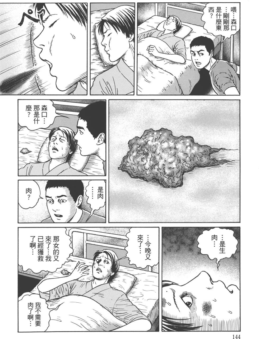 《魔之碎片系列》漫画最新章节第1卷免费下拉式在线观看章节第【147】张图片