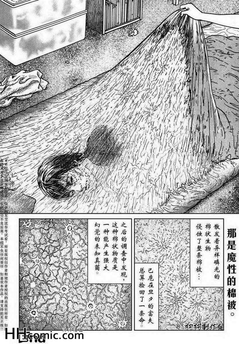 《魔之碎片系列》漫画最新章节第1话免费下拉式在线观看章节第【7】张图片