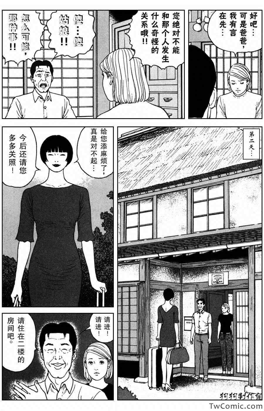 《魔之碎片系列》漫画最新章节第2话免费下拉式在线观看章节第【10】张图片