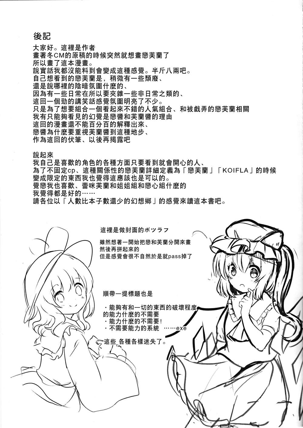 《想要舍弃破坏一切程度的能力时的故事》漫画最新章节第1话免费下拉式在线观看章节第【17】张图片