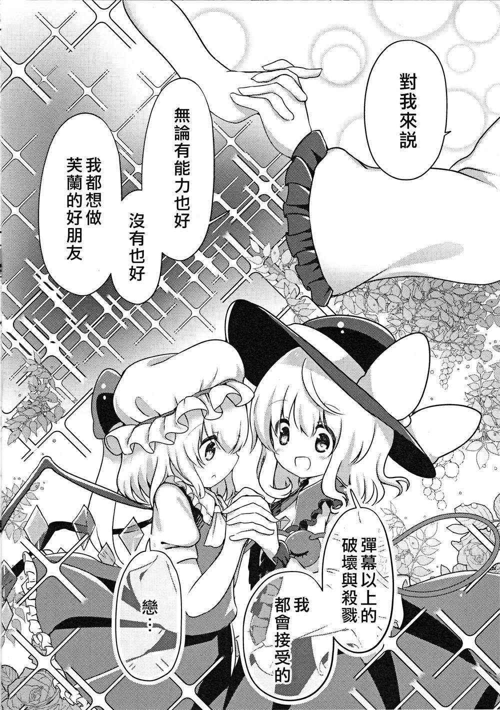 《想要舍弃破坏一切程度的能力时的故事》漫画最新章节第1话免费下拉式在线观看章节第【14】张图片