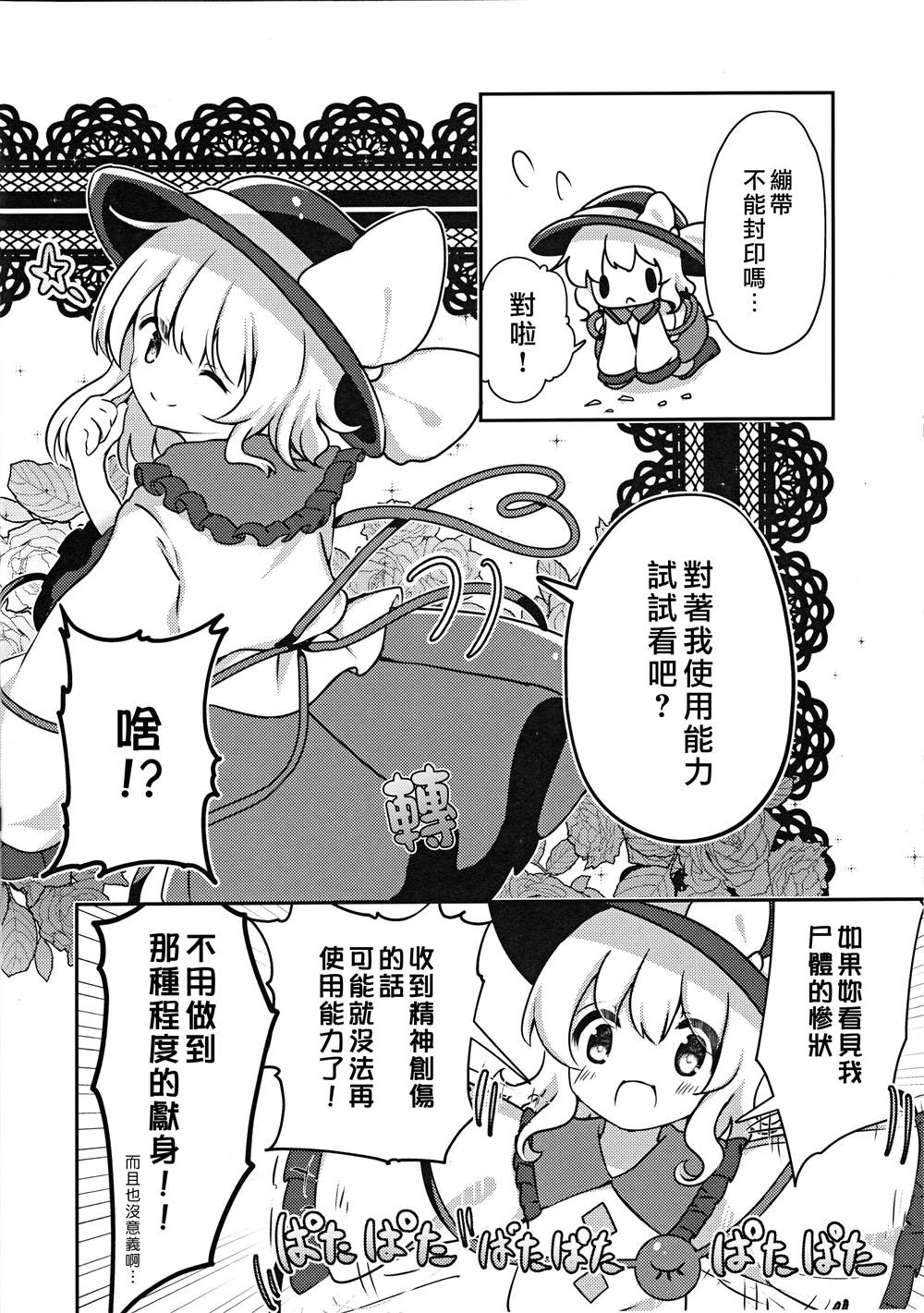 《想要舍弃破坏一切程度的能力时的故事》漫画最新章节第1话免费下拉式在线观看章节第【10】张图片