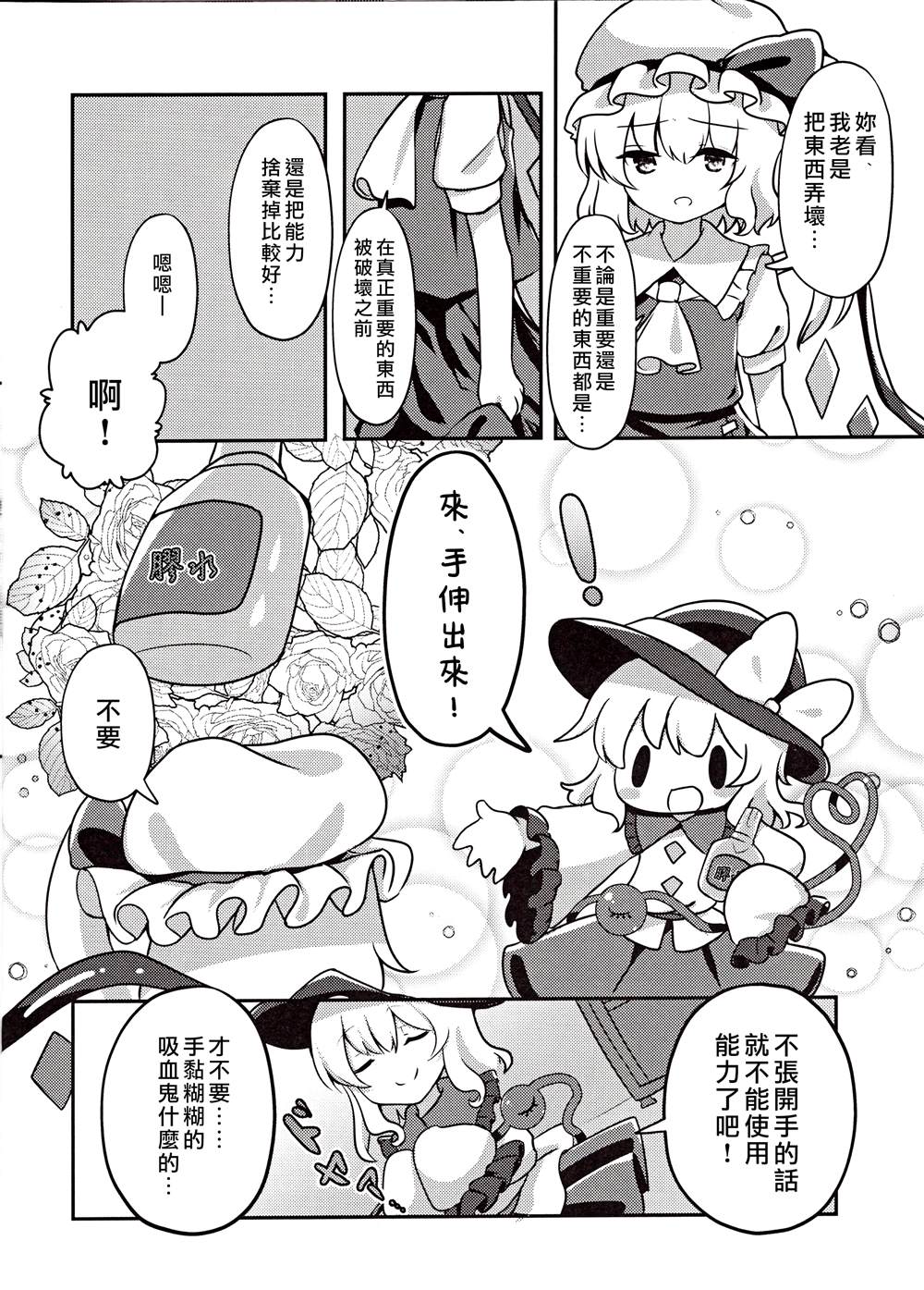 《想要舍弃破坏一切程度的能力时的故事》漫画最新章节第1话免费下拉式在线观看章节第【8】张图片